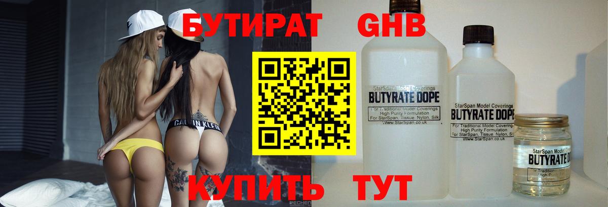 БУТИРАТ  Вход с VPN  Сердобск  БУТИРАТ жидкий экстази 