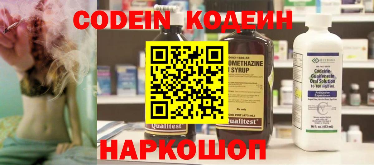 Кодеиновый сироп Lean напиток Lean (лин) Сердобск