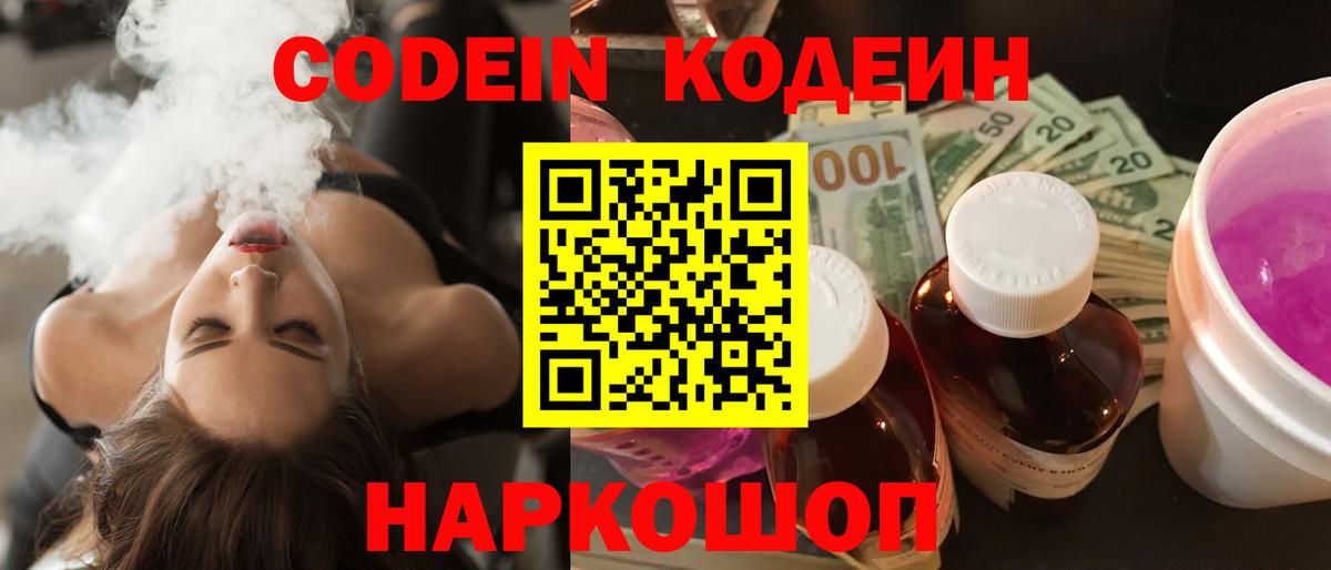 Сердобск  Кодеин Purple Drank  что такое наркотик  Вход с VPN 