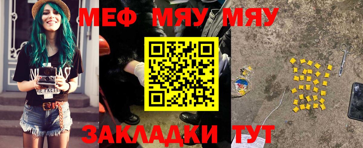 МЯУ-МЯУ VHQ  МЕФ VHQ  МЯУ-МЯУ  МЕФ  Сердобск  Вход с VPN 