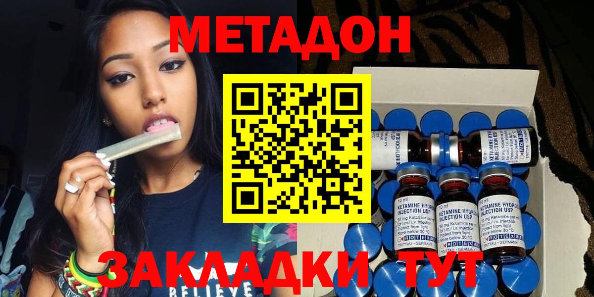 Метадон мёд  Метадон methadone  Вход с VPN  Сердобск 