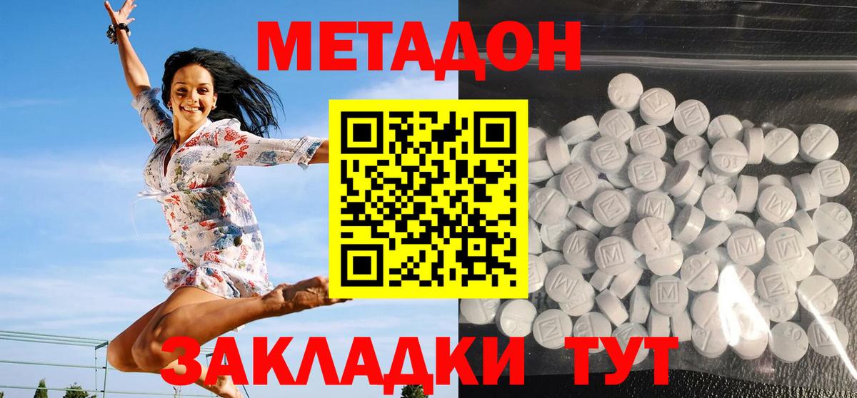 Метадон methadone Сердобск